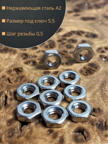 Гайка М3 шестигранная низкая нержавеющая DIN 439 , 10 шт. фото 4