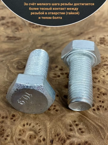 Болт М16х1,5х45 мелкая резьба к.п.10.9 ОЦ DIN960, 2 шт. фото 3