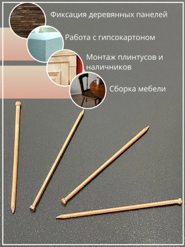Гвозди 1,2х30 финишные медь 100 гр. фото 5
