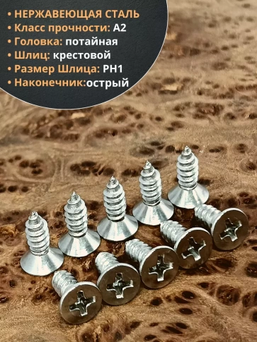 Саморез потайной нержавеющий 2,9х9,5 РН DIN7982 ,50 шт. фото 3