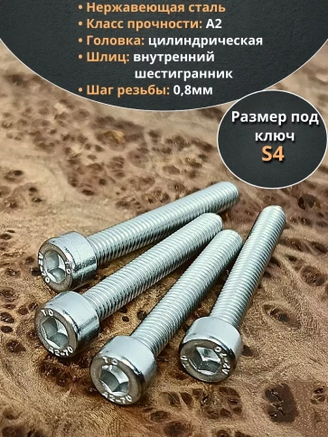 Винт нержавеющий шестигранник М5х40, DIN 912,100 шт фото 3