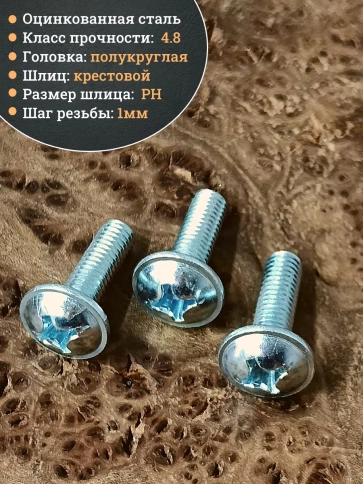 Винт с прессшайбой М6х18 полукруглая головка DIN967,50 шт. фото 4