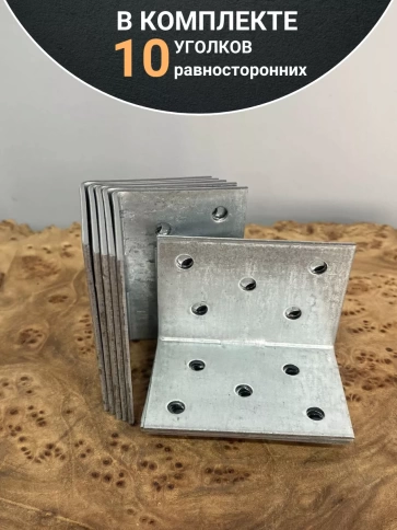 Крепежный равносторонний уголок 40х40х60 ОЦ, 10 шт. фото 4