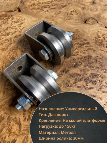 Ролик на малой платформе Р3616м, d65мм под угол ,металл, 2шт фото 2