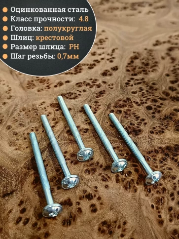 Винт с прессшайбой М4х50 мебельный DIN967, 10 шт. фото 3