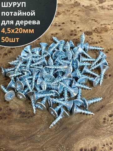 Шуруп саморез потайной для дерева Б 4,5х20 БЦ фото 6