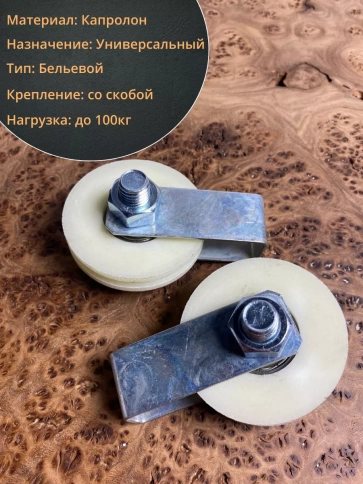 Ролик бельевой Р2724, d60мм со скобой, капролон (2 шт.) фото 3