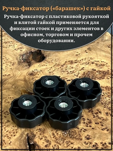 Ручка фиксатор барашек d 42 с гайкой М6,10 шт. фото 3