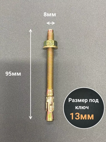 Анкер клиновой (10 шт.) фото 10