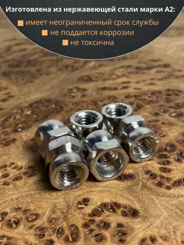Гайка антивандальная нержавеющая М8 , 50 шт. фото 4