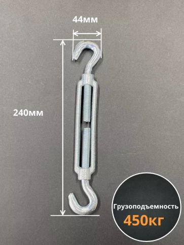 Талреп крюк-крюк ОЦ DIN1480, 4 шт. фото 3