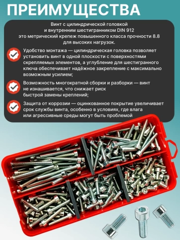 Винты под шестигранник М5 ОЦ 8.8 DIN912 органайзер НАБОР 4 фото 4