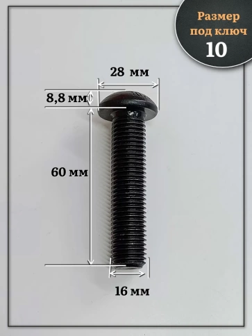 Винт чёрный М16х60 ISO 7380 под шестигранник к.п.10.9, 10 шт. фото 2