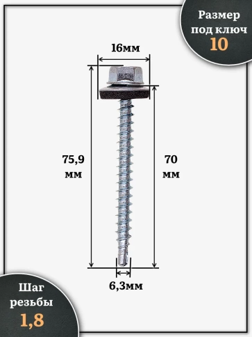 Саморез кровельный 6,3х70 мм с шайбой (под сверло),ОЦ 1000шт. фото 2