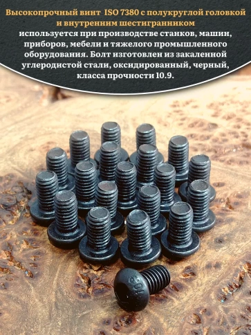 Винт чёрный М5х10 ISO 7380 под шестигранник к.п.10.9, 20 шт. фото 4