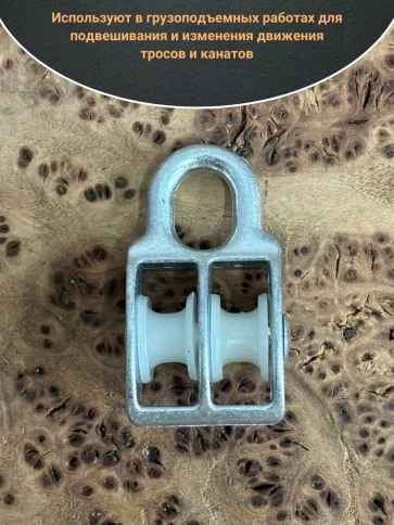 Двойной блок ролик 30 мм/8 с  пластиковым шкивом,  1 шт. фото 3