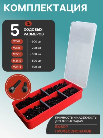 Винты М2 черные к.п.12.9 DIN912 в органайзере НАБОР 1 фото 2