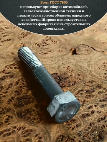 Болт без покрытия 16х100 мм ГОСТ 7805, 4 шт. фото 4