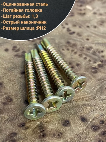 Саморез оконный, под сверло, 3,9х32 ЖЦ, 50шт. фото 3