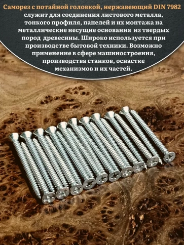 Саморез потайной нержавеющий 4,8х50 РН DIN7982 , 50 шт фото 4