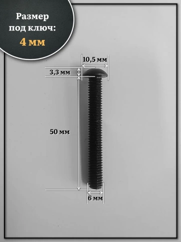 Винт чёрный М6х50 ISO 7380 под шестигранник к.п.10.9, 50 шт. фото 2