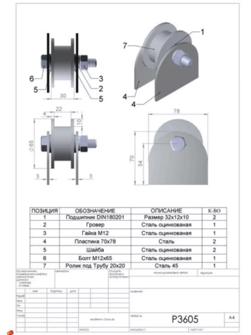 Ролик на пластинах d 65 мм, под трубу 20х20,металл 4 шт. фото 2