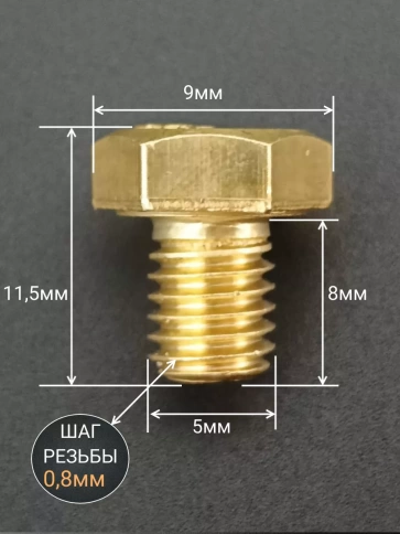 Болт латунный М5х8 DIN933,10 шт фото 2