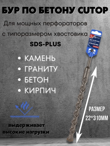 Бур по бетону CUTOP, Profi, двойная резьба, SDS-Plus, фото 169