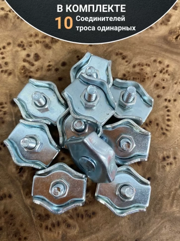 Соединитель троса одинарный 8 мм ОЦ, 10 шт. фото 4