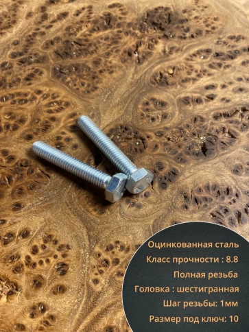 Болт высокопрочный М6х35 ОЦ к.п.8.8 DIN933 (10 шт.) фото 3