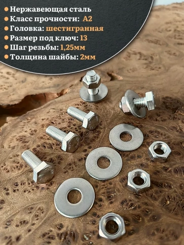 Болт нержавеющий 8х20 мм DIN933 с гайкой и шайбой, 100шт. фото 3