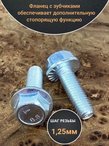 Болт М8х20 с фланцем к.п.8.8  ОЦ DIN6921, (10 шт.) фото 3