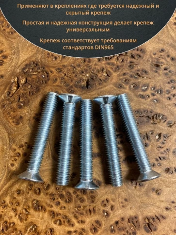 Винт потайной оцинкованный 8х50 DIN965, 100шт. фото 4