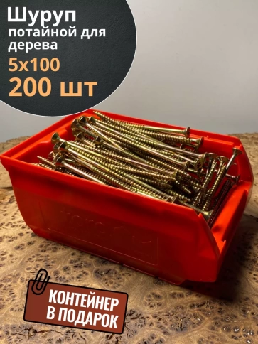 Шуруп потайной для дерева ЖЦ, в контейнере, 200 шт. фото 14