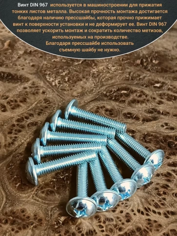 Винт с прессшайбой М5х30 мебельный DIN967, 50 шт. фото 4