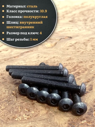 Винт чёрный М6х50 ISO 7380 под шестигранник к.п.10.9, 10 шт. фото 3