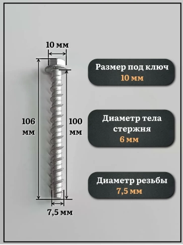 Анкер-шуруп по бетону М7,5х100 мм CON-R , 20 шт. фото 2