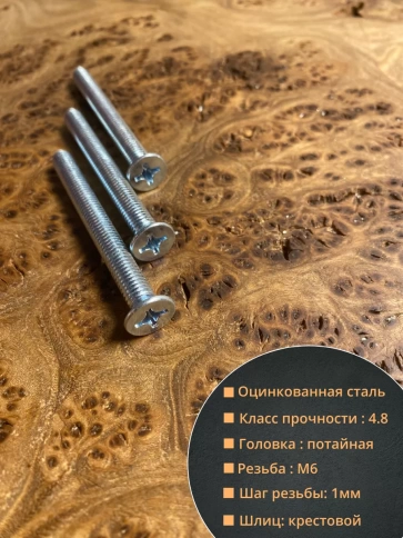 Винт потайной оцинкованный 6х60 DIN965, 100 шт. фото 2