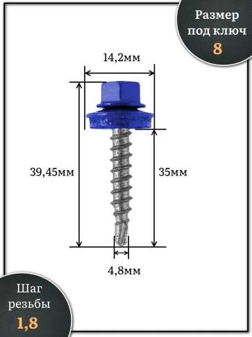 Саморез кровельный, 4,8х35 сигнально-синий RAL5005 250 шт фото 2