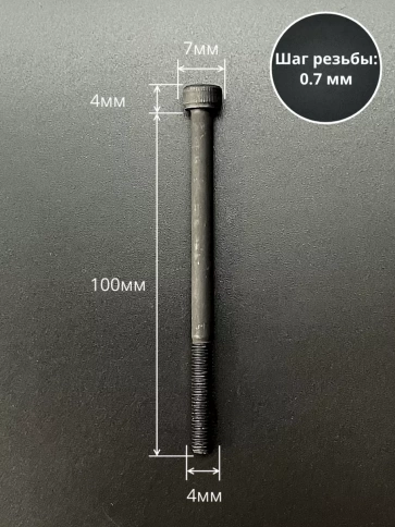 Винт высокопрочный НР М4х100 мм к.п.12.9 черный DIN912, 50 шт. фото 2