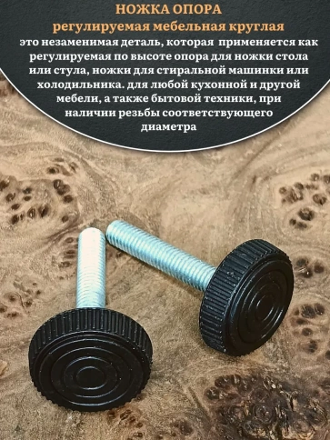 Ножка опора D32 М8х45 регулируемая мебельная круглая 8 шт фото 3