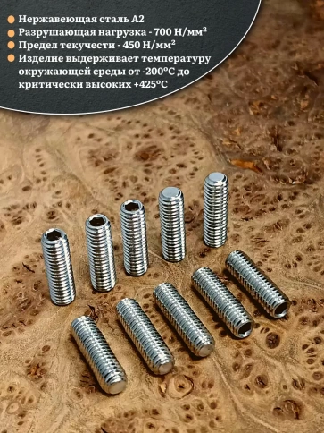 Винт установочный нержавеющий М6х16 DIN913 (гужон), 50 шт. фото 3