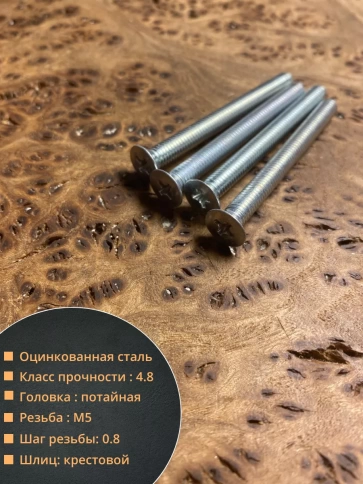 Винт потайной оцинкованный 5х40 DIN965, 100 шт. фото 2