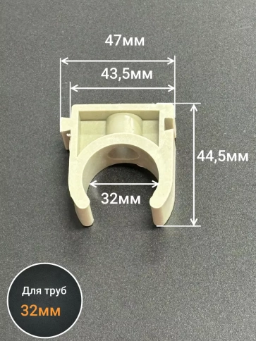 Крепеж клипса для трубы d 32 серая , 50 шт. фото 2