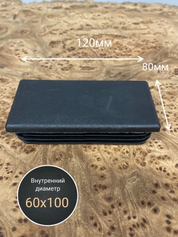 Заглушка для труб прямоугольная 80х120 мм черная фото 7