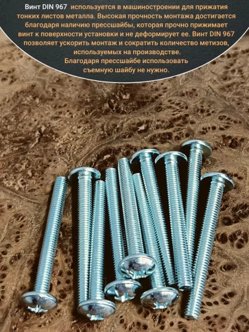 Винт с прессшайбой М5х60 DIN967, 200 шт. в контейнере фото 4