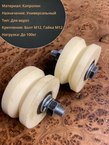 Ролик для ворот Р2710, d70мм под угол , капролон 2 шт. фото 3