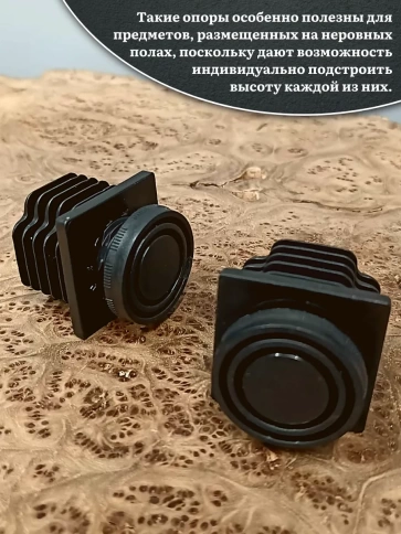 Опора регулируемая (ножка) 50х50 мм, 2 шт. фото 3