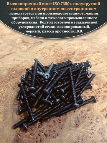 Винт чёрный М4х40 ISO 7380 под шестигранник к.п.10.9, 100 шт. фото 4