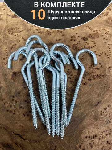 Шуруп-полукольцо, 6х60 , оцинкованное 10 шт. фото 4